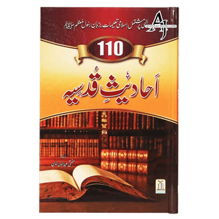 110 Ahadith Qudsi in Urdu Language