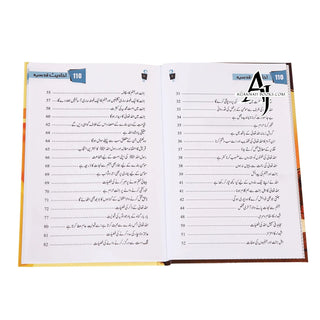 110 Ahadith Qudsi in Urdu Language