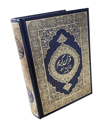 Mushaf Madinah-Al Quran Al-Kareem(Cream Paper-Medium size) Translation of The Meanings of The Noble Quran in The Urdu Language.