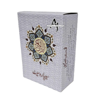 Holy Quran 30 Parts set (10 Lines) (Ref 240)