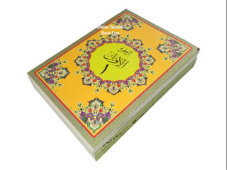 Al Quran Al Kareem in 30 Separate Parts Set Leather Case-Uthmani Script (Dar Al Bashair) (Arabic Only) Large Size,Mushaf Jawami,