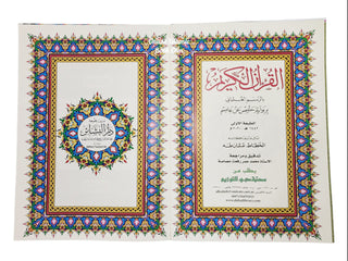 Al Quran Al Kareem in 30 Separate Parts Set Leather Case-Uthmani Script (Dar Al Bashair) (Arabic Only) Large Size,Mushaf Jawami,