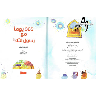 365 Prophet Muhammad Stories (Arabic) By Saniyasnain Khan