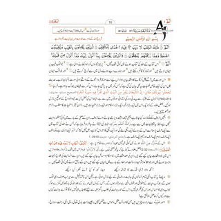 Tafseer Ahsan-ul-Kalam Quran Arabic with Urdu Language Translation (Pocket size) By Dr. Mohammad Muhsin Khan