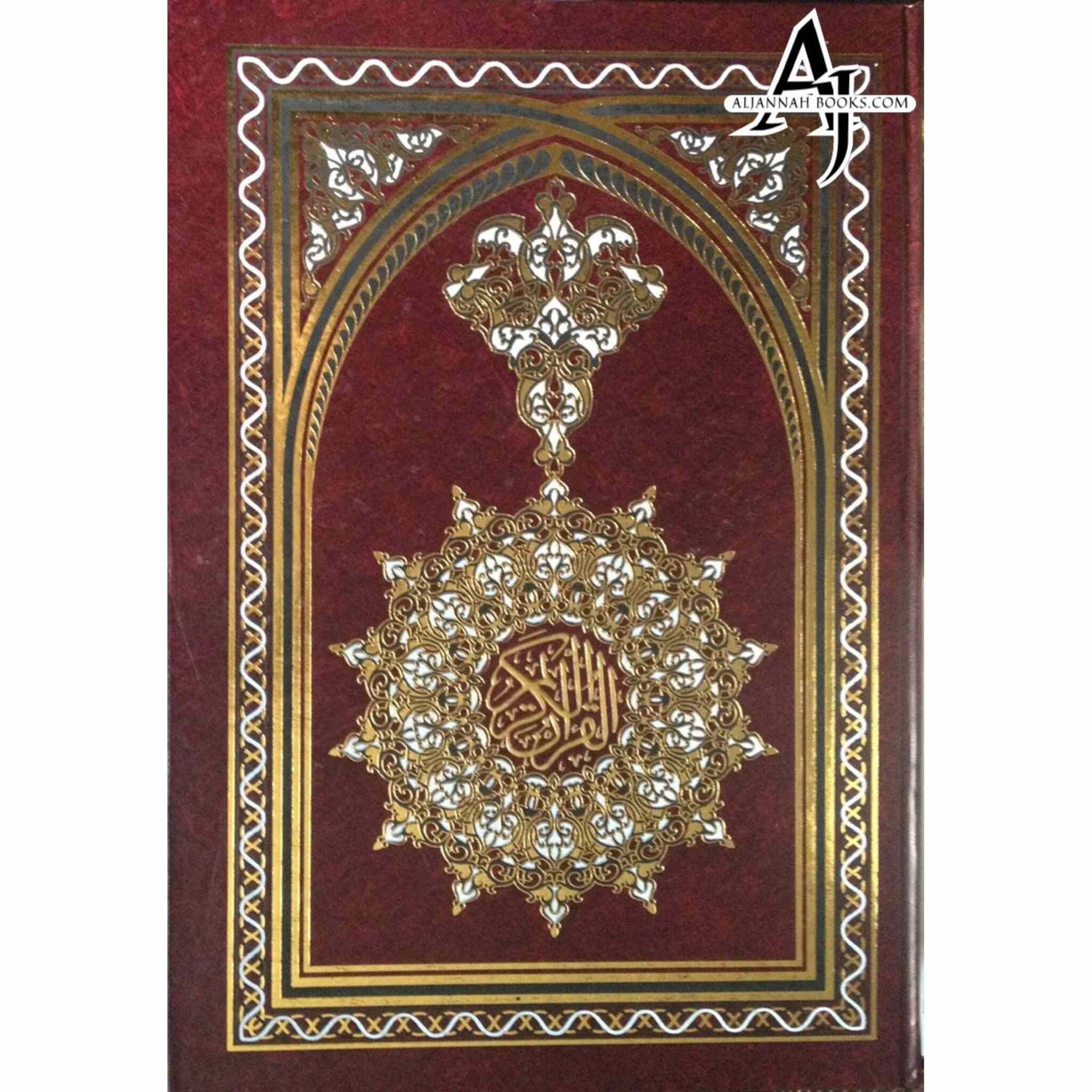 The Quran (Arabic Only) Beruit Quran Xxl Size (19 X 13.5 Inch)