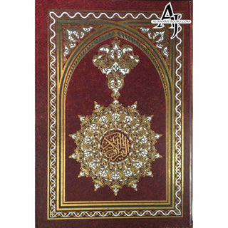 The Quran (Arabic Only) Beruit Quran Xxl Size (19 X 13.5 Inch)