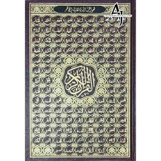 Beirut Quran 99 Names of ALLAH cream paper