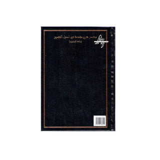 A Commentary on Introduction to the Principles of Tafsir: Muqaddamah Fi Usool Tafseer By Ibn Taymiyyah