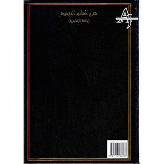 A Commentary on Kitab At-Tawheed By Shaikh Muhammad Ibn Abdul Wahhab R.A