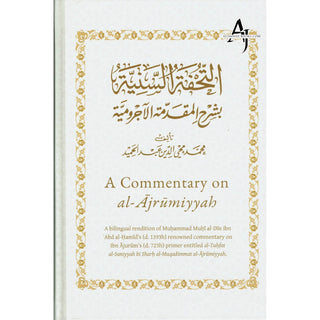 A Commentary on al-Ajrumiyyah By Muḥammad Muḥi al-Din ibn Abd al-Ḥamid’s