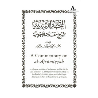 A Commentary on al-Ajrumiyyah By Muḥammad Muḥi al-Din ibn Abd al-Ḥamid’s