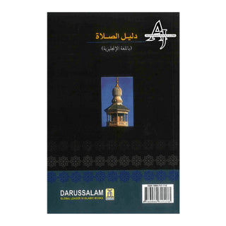 A Guide to Salat ( Prayer )