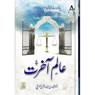 Aalam-E-Aakhirat (Urdu) By Dr.Muhammad Abd Al-Rahaman Al-Arifi