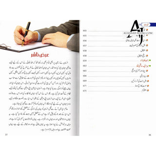 Aalam-E-Aakhirat (Urdu) By Dr.Muhammad Abd Al-Rahaman Al-Arifi