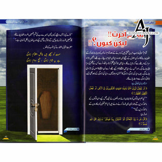 Aalam-E-Aakhirat (Urdu) By Dr.Muhammad Abd Al-Rahaman Al-Arifi