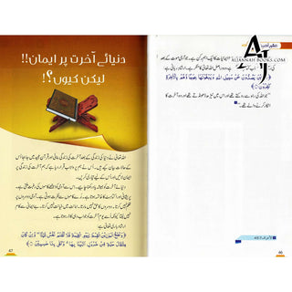 Aalam-E-Aakhirat (Urdu) By Dr.Muhammad Abd Al-Rahaman Al-Arifi