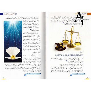 Aalam-E-Aakhirat (Urdu) By Dr.Muhammad Abd Al-Rahaman Al-Arifi