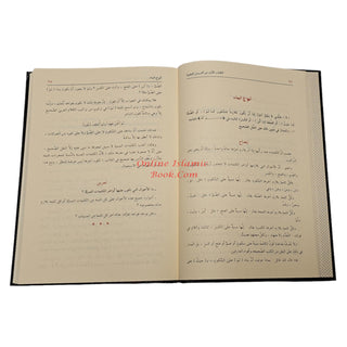 Ad-Duroos an-Nahwiyyah  (Arabic Language) الدروس النحوية