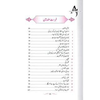 Aftab Nubuwat Ki Sunehri Shuayian (Urdu) By Abdul Malik Mujahid