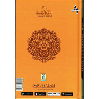 Al-Aqidah Al-Wasitiyyah (2 Vol. Set) By Muhammad bin Salih Al-Uthaimeen