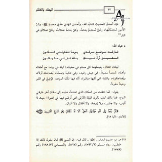 Al-Misk Wal-Anbar Fi khutab Al-Minbar (Arabic Only)