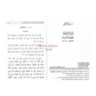 Al-Mubaadee Al-Mufeed المبادئ المفيدة (Arabic) by Yahya bin Ali al-Hajouri