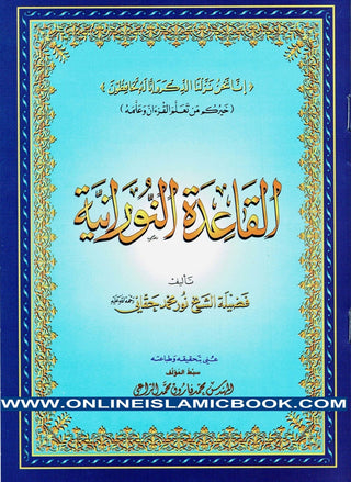 Al Qaidah An Noraniah (Regular Book) By Sheikh Noor Mohammed Haqqani