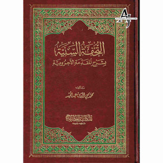 Al-tuhfat Assaniyah (Arabic Only)