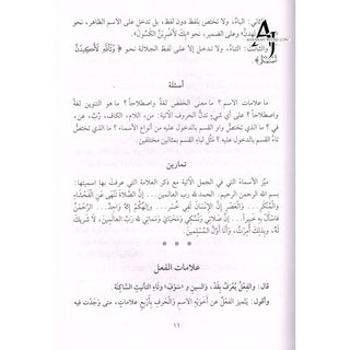 Al-tuhfat Assaniyah (Arabic Only)