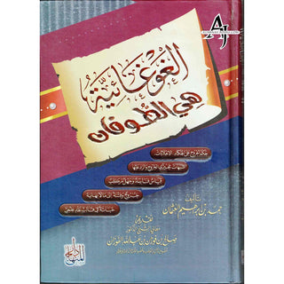 Al Ghugaaiyaa Hi Yatufaan (Arabic Only)