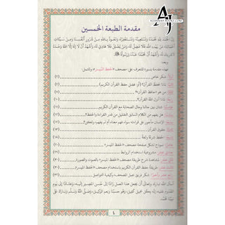 Mushaf al-Hifdh al-Muyassar (Quran Made easy for Hifz)