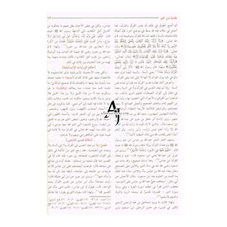 Al Misbah Al Munir (Tafsir Ibn -e- Kathir)- Arabic