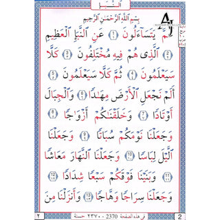 Al Mushaf Al Wazeh Juzz Amma Easy to Read Arabic Only