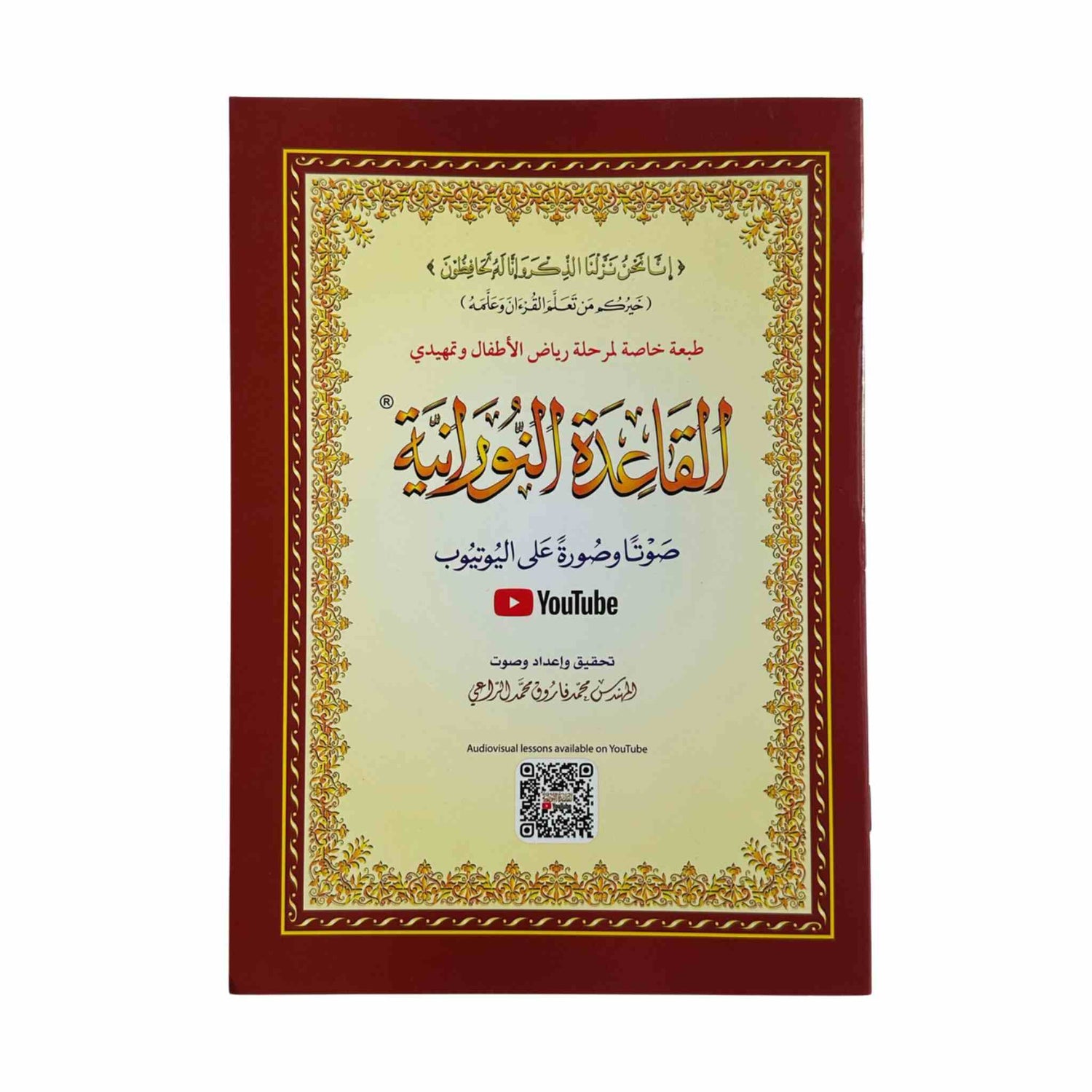 Al Qaida Nooraniah With QR code