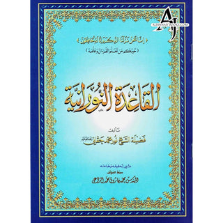 Al Qaidah An Noraniah (Regular Book Small Size) By Sheikh Noor Mohammed Haqqani