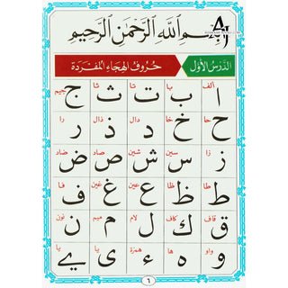 Al Qaidah An Noraniah (Regular Book) By Sheikh Noor Mohammed Haqqani