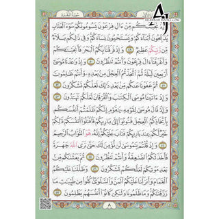 Al Quran Al Kareem (Rainbow Quran in beautiful different leather cover) Large Size