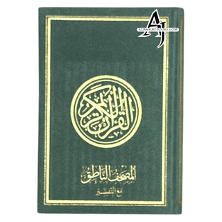 Al Quran Al Kareem (Rainbow Quran in beautiful different leather cover) Medium Size