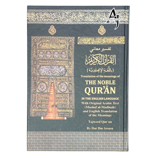 Al Quran Al Kareem (Rainbow Quran in beautiful different leather cover) Small Size (Dar Al Fajr)