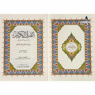 Al Quran Al Kareem in 30 Separate Parts Set Leather Case-Uthmani Script (Dar Al Bashair) (Arabic Only)