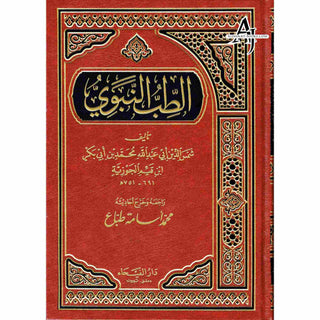 Al Tib Al Nabawi Arabic language (Medicine Of the Prophet in Arabic Language)By Ibn al-Qayyim (Dar Al Fayha)