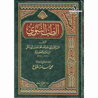 Al Tib Al Nabawi Arabic language (Medicine Of the Prophet in Arabic Language)By Ibn al-Qayyim (Dar Al Fayha)