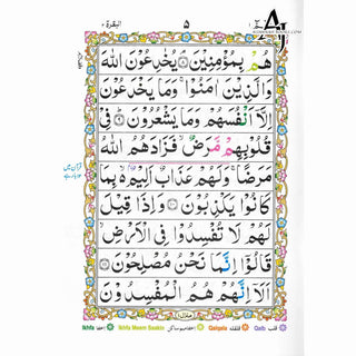 Alif Laam Meem Colour Coded Tajweed Rules : Persian ,Pakistani ,Indian Script,Ref 401