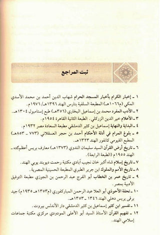 Ar Raheeq Al Makhtum, The Sealed Nectar - Arabic Language Only