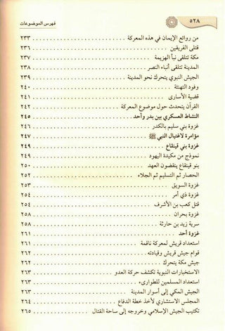 Ar Raheeq Al Makhtum, The Sealed Nectar - Arabic Language Only