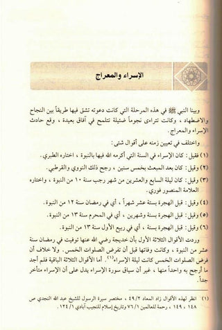 Ar Raheeq Al Makhtum, The Sealed Nectar - Arabic Language Only