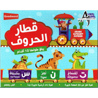 Arabic Alphabet Express (10 feet long floor puzzle) By Saniyasnain Khan