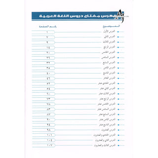 Arabic Course (3 Volume Set)  for English-Speaking Students By Dr. V. Abdur Rahim