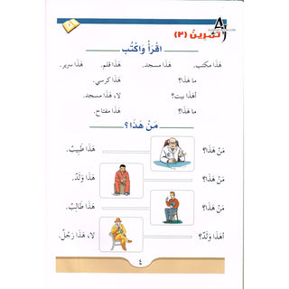 Arabic Course for English -Speaking Students Vol 1 By Dr V. Abdur Rahim