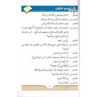 Arabic Course for English -Speaking Students Vol 2 By Dr V. Abdur Rahim